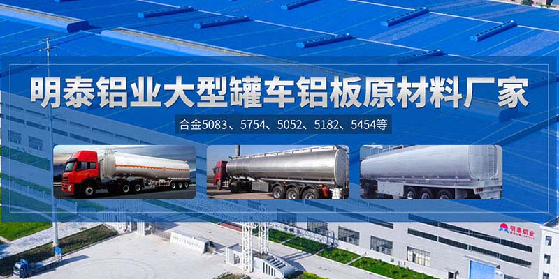 5182罐車(chē)鋁板