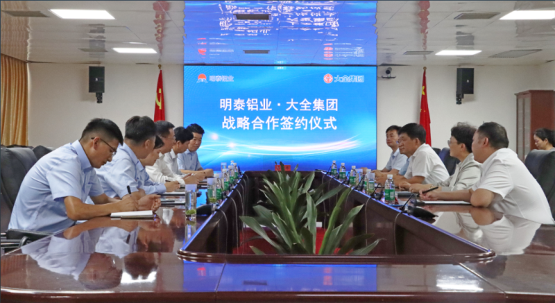 強(qiáng)強(qiáng)聯(lián)合！明泰鋁業(yè)與大全集團(tuán)簽署戰(zhàn)略合作協(xié)議，共啟高質(zhì)量發(fā)展新篇章
